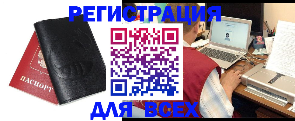 временная регистрация недорого в Бронницах