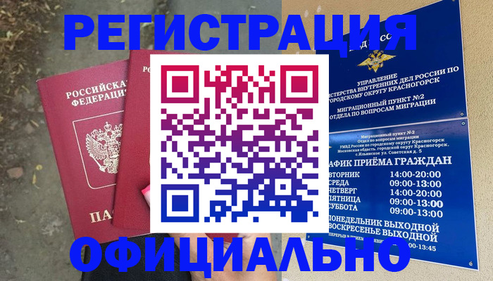 временная регистрация гарантия в Бронницах