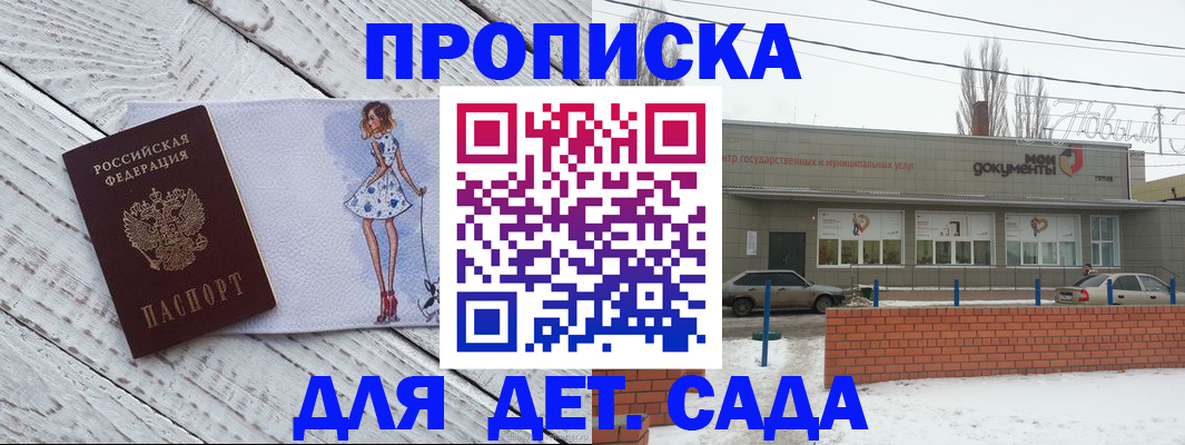 регистрация для дет. сада в Бронницах